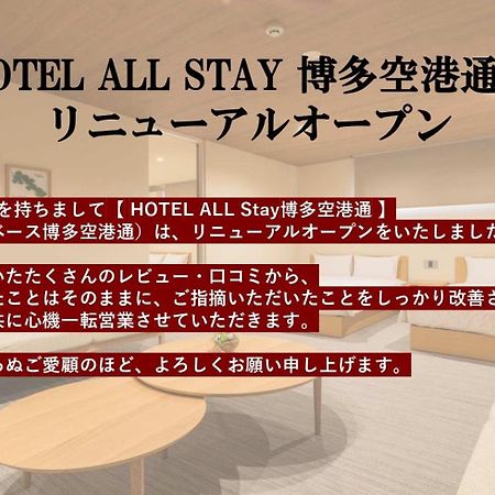 Hotel All Stay Hakata Kukodori Fukuoka  Extérieur photo