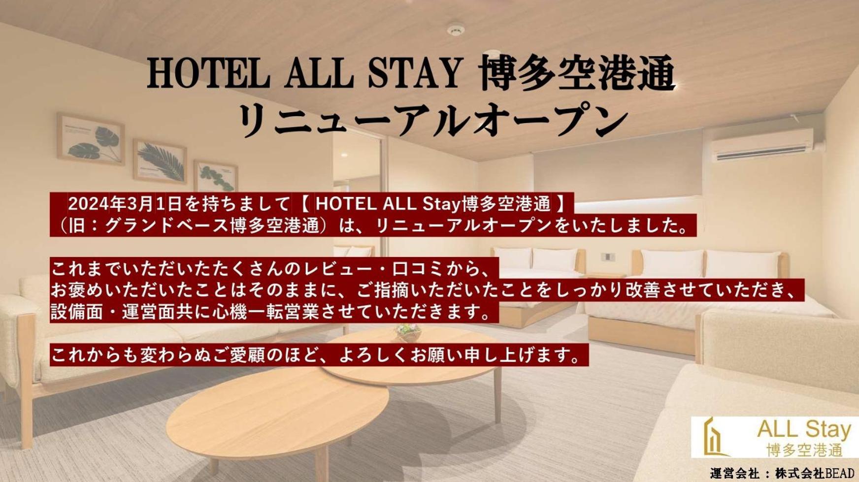 Hotel All Stay Hakata Kukodori Fukuoka  Extérieur photo
